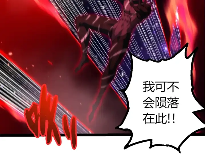 漫画《从大树开始的进化》第488话 三巨头陨落第41张图