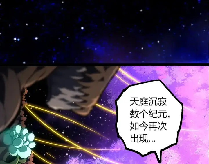 漫画《从大树开始的进化》第488话 三巨头陨落第52张图