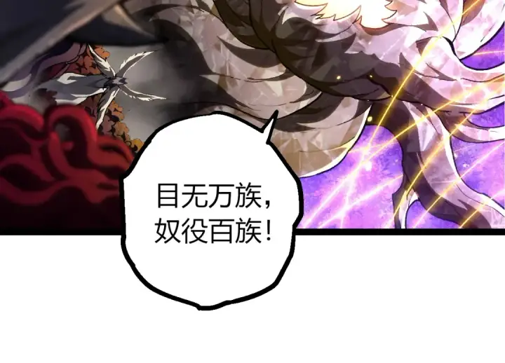 漫画《从大树开始的进化》第488话 三巨头陨落第54张图