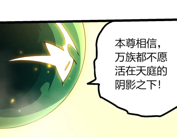 漫画《从大树开始的进化》第488话 三巨头陨落第55张图