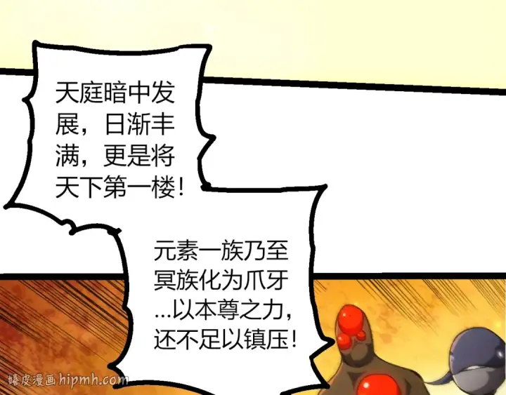 漫画《从大树开始的进化》第488话 三巨头陨落第56张图