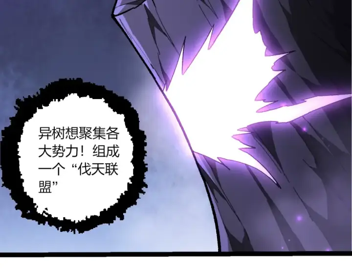 漫画《从大树开始的进化》第488话 三巨头陨落第62张图