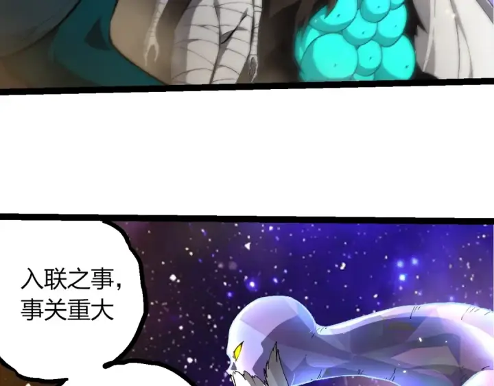 漫画《从大树开始的进化》第488话 三巨头陨落第71张图
