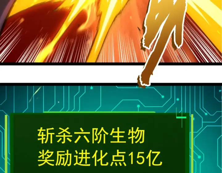 漫画《从大树开始的进化》第488话 三巨头陨落第83张图