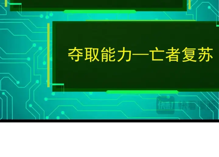 漫画《从大树开始的进化》第488话 三巨头陨落第84张图