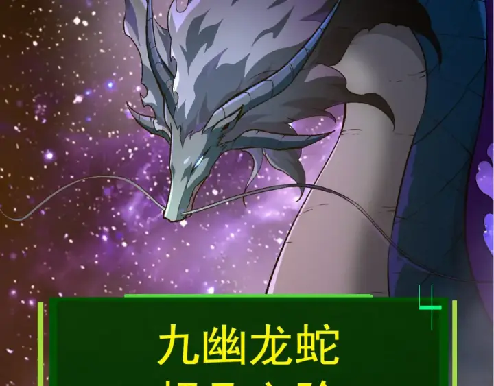 漫画《从大树开始的进化》第488话 三巨头陨落第92张图