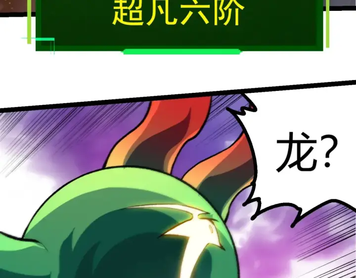 漫画《从大树开始的进化》第488话 三巨头陨落第93张图