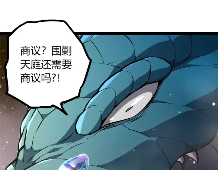 漫画《从大树开始的进化》第488话 三巨头陨落第95张图