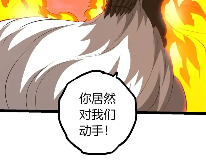 漫画《从大树开始的进化》第489话 开始复仇第101张图