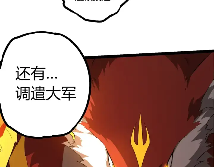 漫画《从大树开始的进化》第489话 开始复仇第13张图