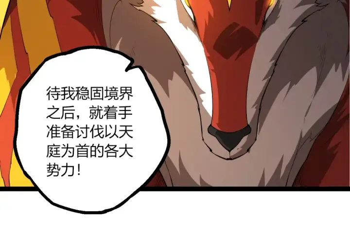 漫画《从大树开始的进化》第489话 开始复仇第14张图