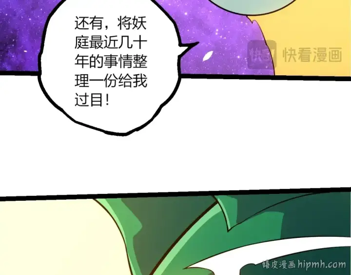 漫画《从大树开始的进化》第489话 开始复仇第16张图
