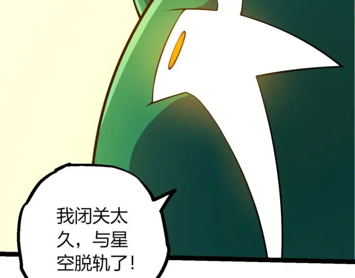 漫画《从大树开始的进化》第489话 开始复仇第17张图