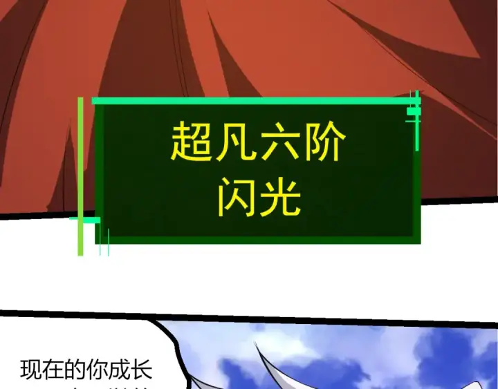 漫画《从大树开始的进化》第489话 开始复仇第26张图