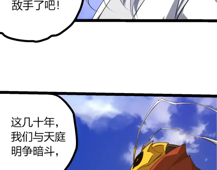 漫画《从大树开始的进化》第489话 开始复仇第28张图