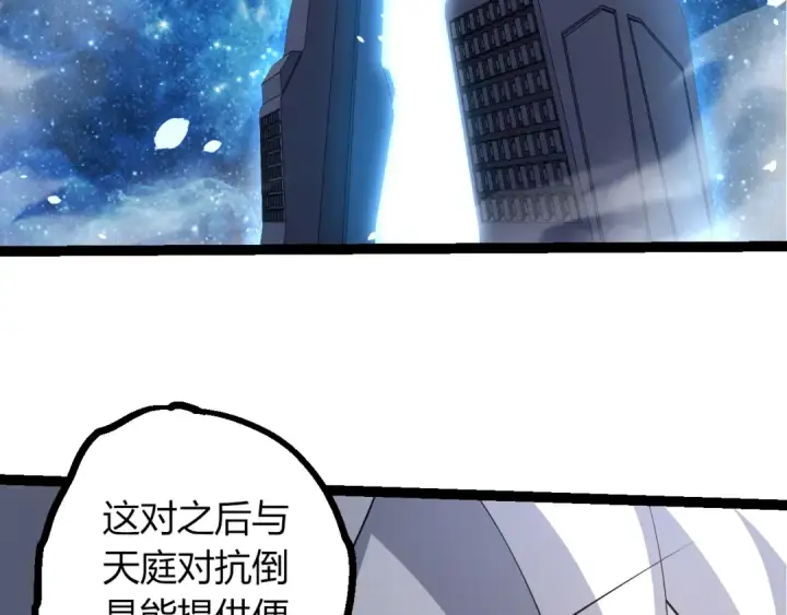 漫画《从大树开始的进化》第489话 开始复仇第36张图