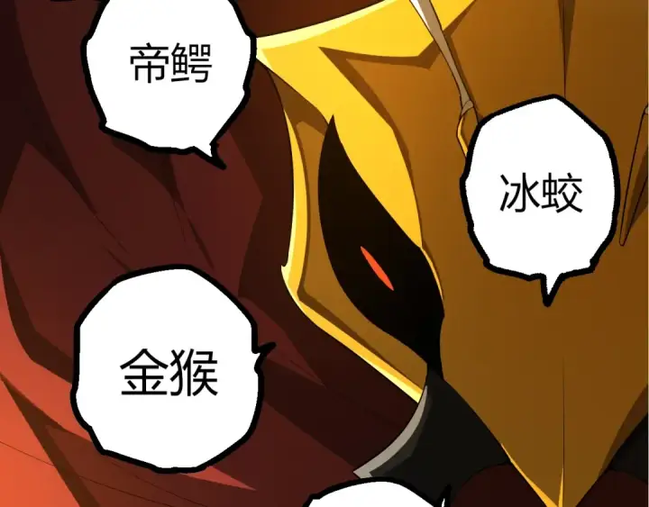 漫画《从大树开始的进化》第489话 开始复仇第42张图