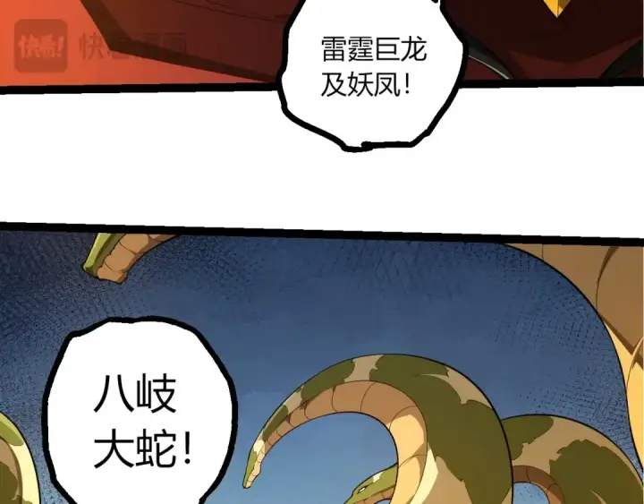 漫画《从大树开始的进化》第489话 开始复仇第43张图