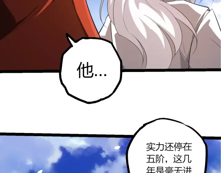 漫画《从大树开始的进化》第489话 开始复仇第46张图