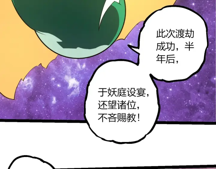 漫画《从大树开始的进化》第489话 开始复仇第9张图
