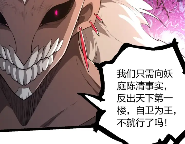 漫画《从大树开始的进化》第490话 天下第一楼第102张图