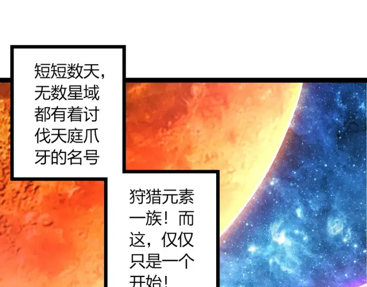 漫画《从大树开始的进化》第490话 天下第一楼第15张图