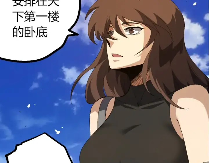 漫画《从大树开始的进化》第490话 天下第一楼第27张图