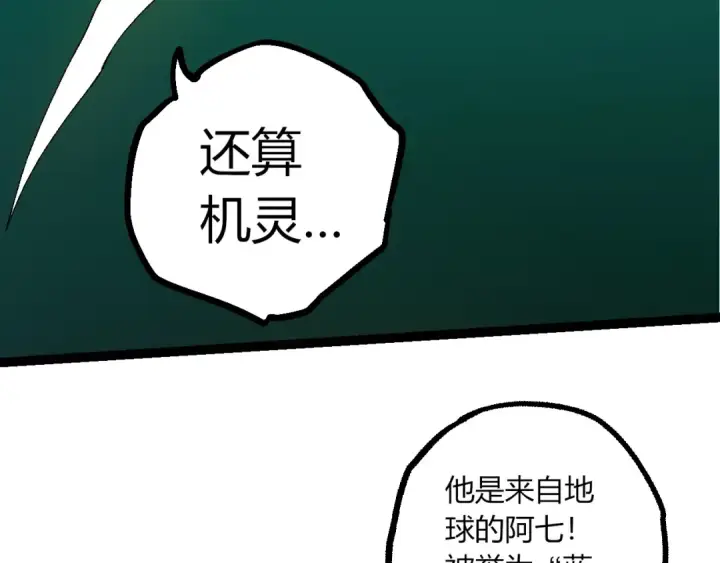 漫画《从大树开始的进化》第490话 天下第一楼第31张图