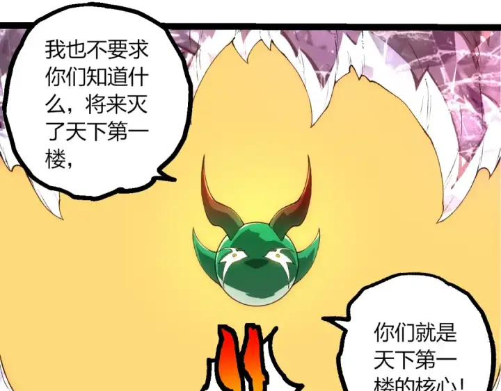 漫画《从大树开始的进化》第490话 天下第一楼第50张图