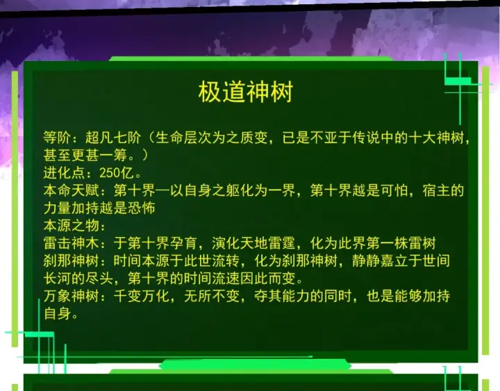 漫画《从大树开始的进化》第490话 天下第一楼第61张图