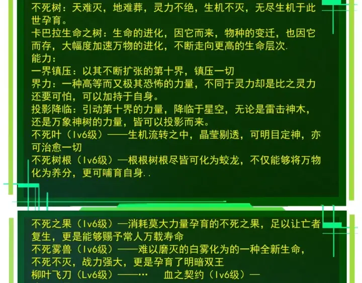 漫画《从大树开始的进化》第490话 天下第一楼第62张图