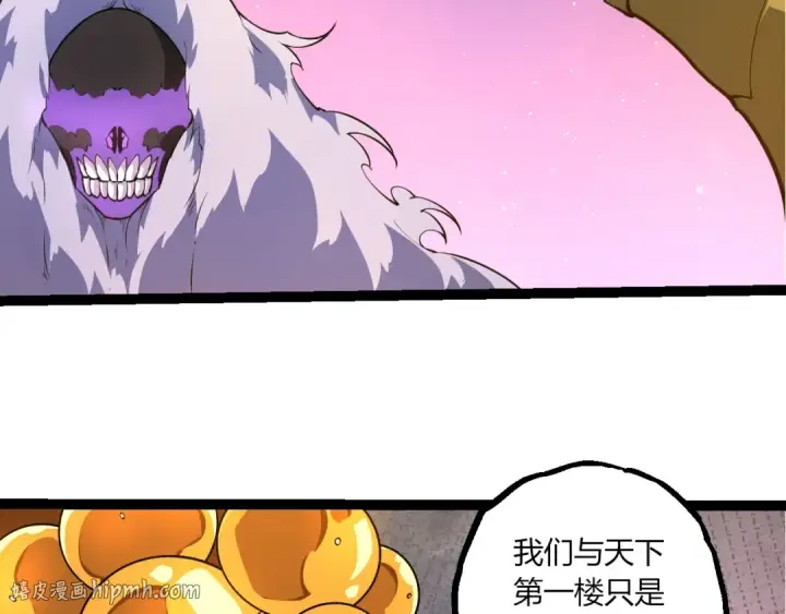 漫画《从大树开始的进化》第490话 天下第一楼第96张图