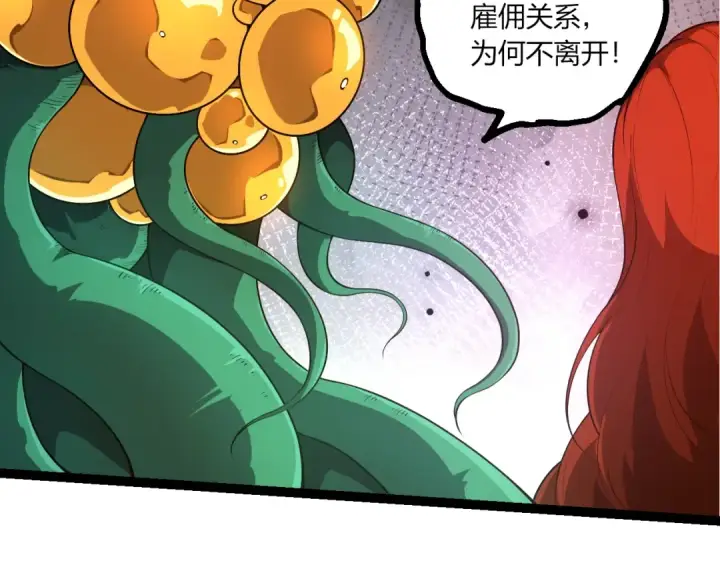 漫画《从大树开始的进化》第490话 天下第一楼第97张图