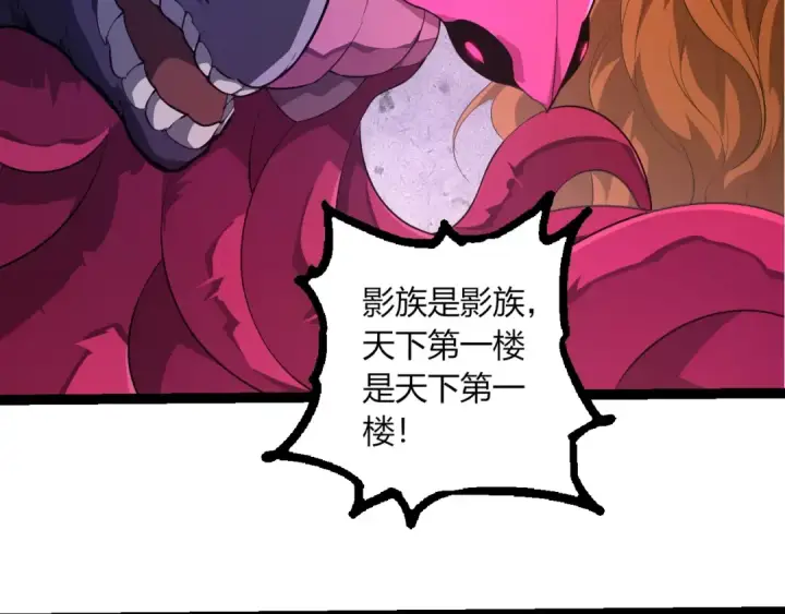 漫画《从大树开始的进化》第490话 天下第一楼第99张图