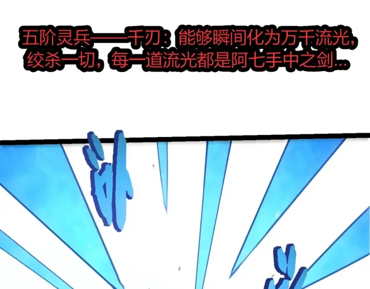 漫画《从大树开始的进化》第491话 永恒一击第58张图