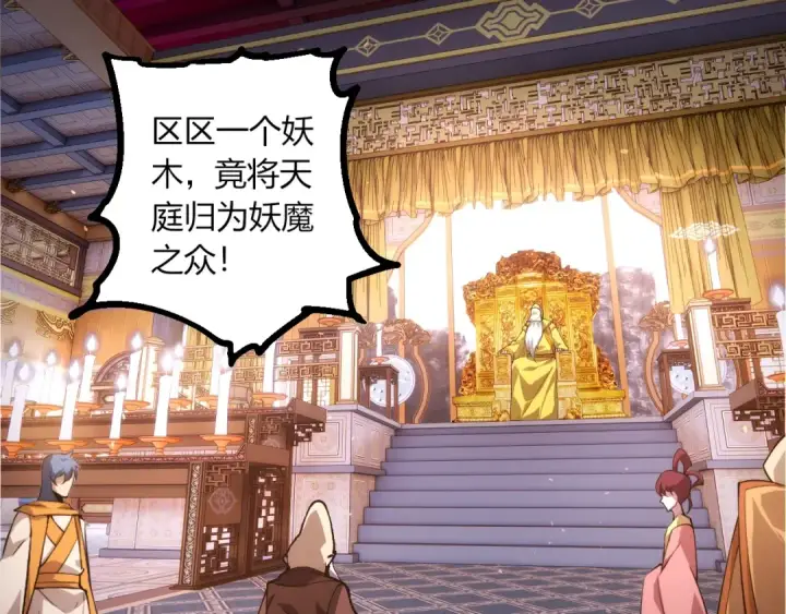 漫画《从大树开始的进化》第491话 永恒一击第70张图