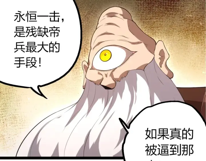 漫画《从大树开始的进化》第491话 永恒一击第77张图