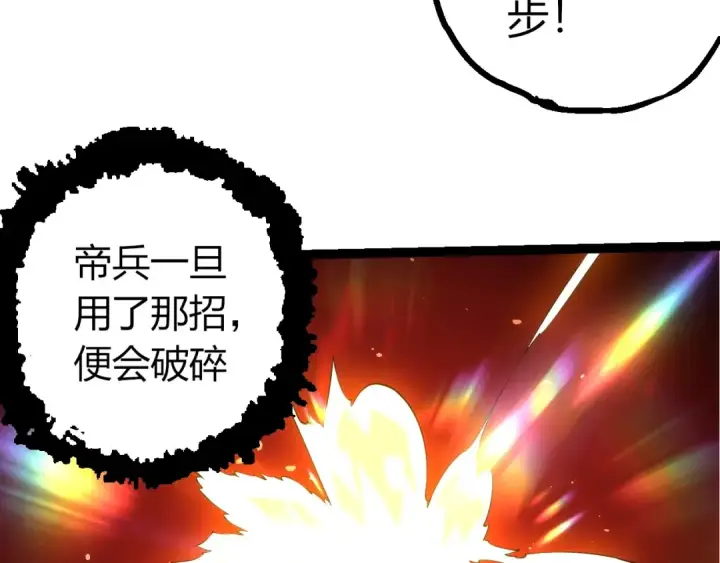 漫画《从大树开始的进化》第491话 永恒一击第78张图