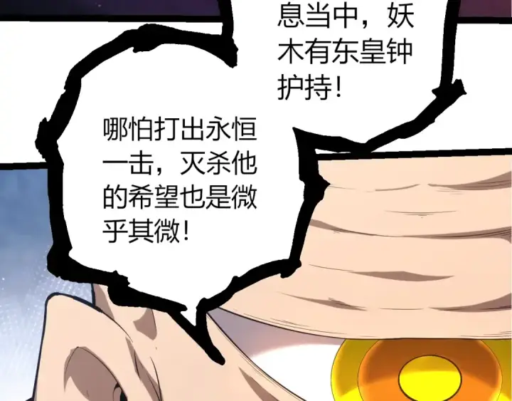 漫画《从大树开始的进化》第491话 永恒一击第83张图