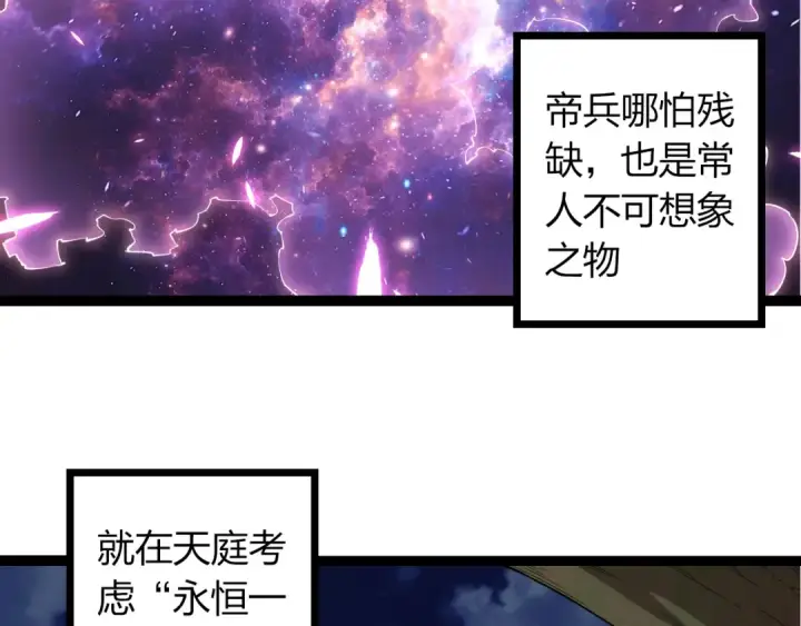 漫画《从大树开始的进化》第491话 永恒一击第86张图