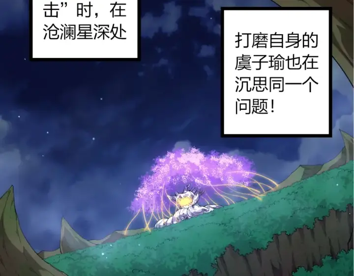 漫画《从大树开始的进化》第491话 永恒一击第87张图