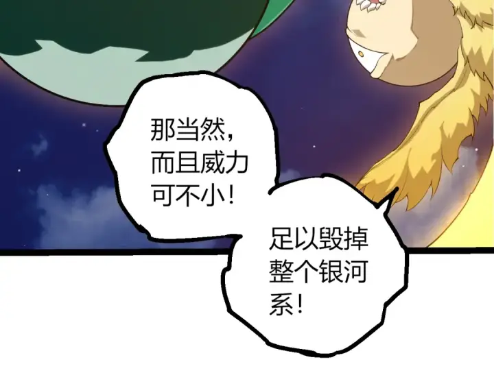 漫画《从大树开始的进化》第491话 永恒一击第91张图