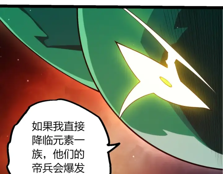漫画《从大树开始的进化》第491话 永恒一击第92张图