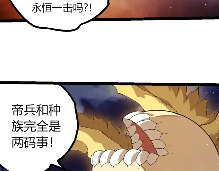 漫画《从大树开始的进化》第491话 永恒一击第93张图