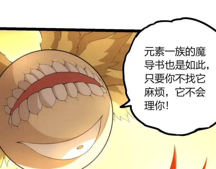 漫画《从大树开始的进化》第491话 永恒一击第95张图