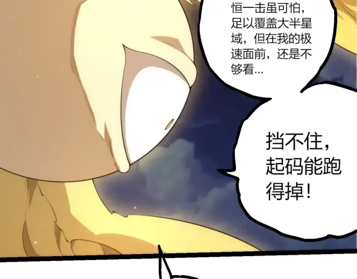 漫画《从大树开始的进化》第491话 永恒一击第97张图