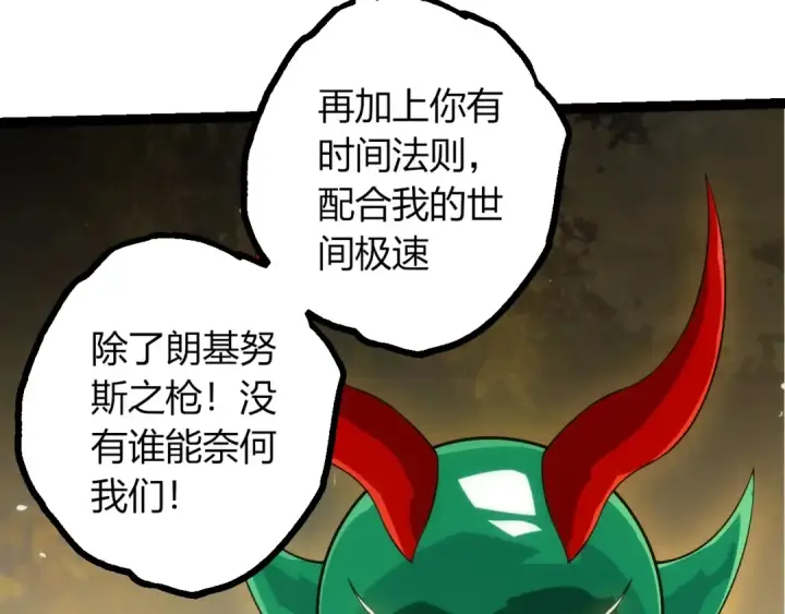 漫画《从大树开始的进化》第491话 永恒一击第98张图