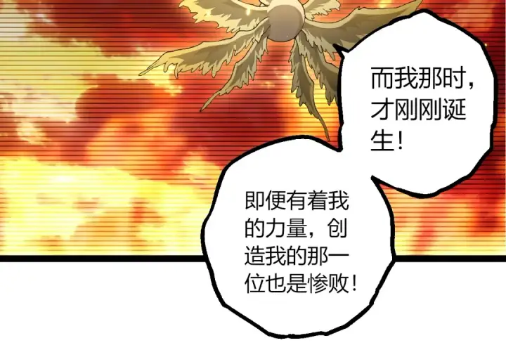 漫画《从大树开始的进化》第492话 朗基努斯之枪第14张图