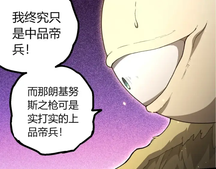 漫画《从大树开始的进化》第492话 朗基努斯之枪第17张图