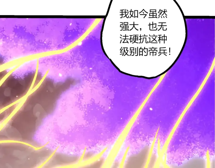 漫画《从大树开始的进化》第492话 朗基努斯之枪第22张图